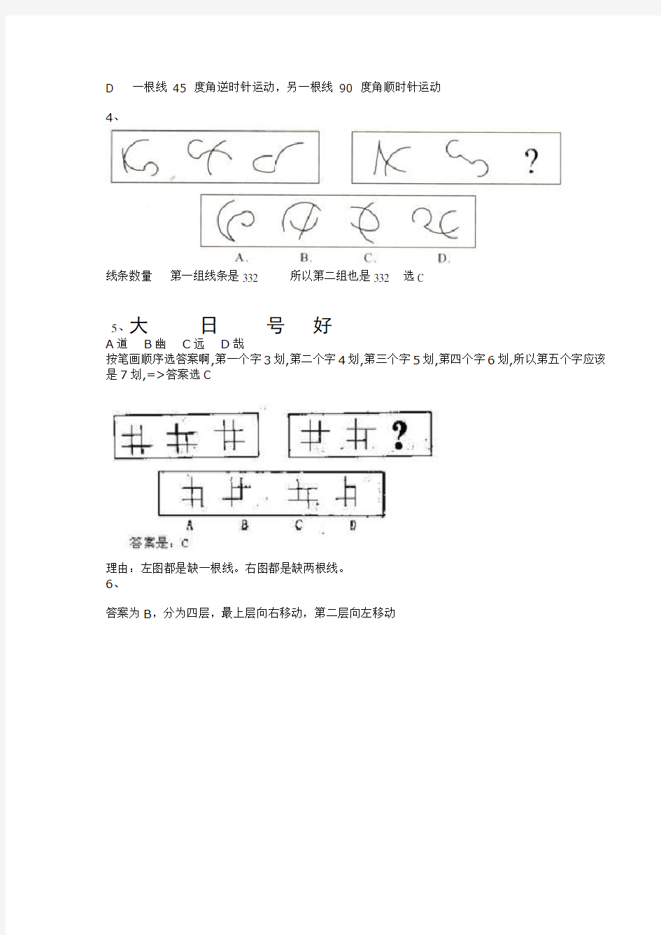 公务员考试图形推理题(绝对全,带问题详解)75151