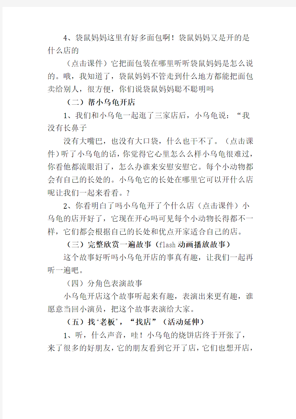 中班语言活动设计方案