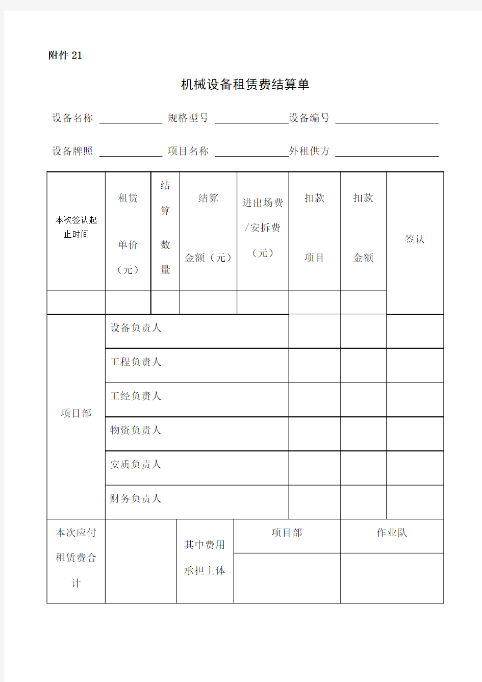 机械设备租赁费结算单