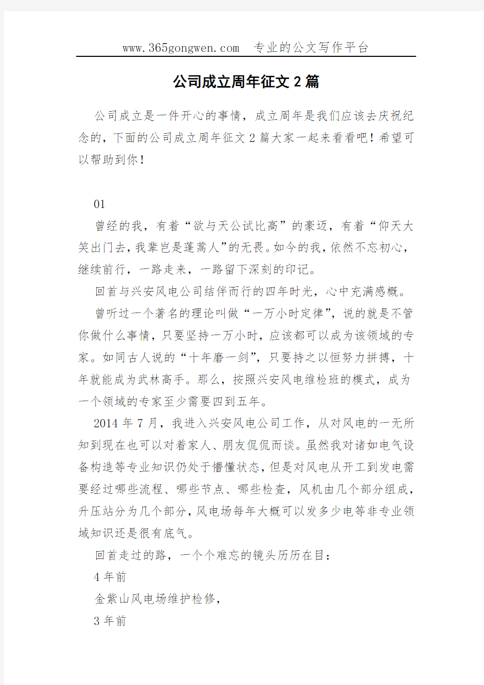 公司成立周年征文2篇