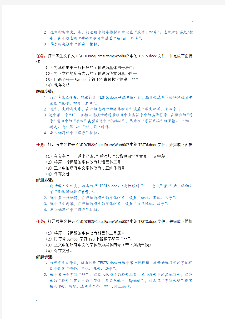 Word2010操作题题参考答案