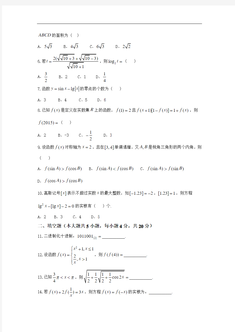 数学卷·2018届湖南省长沙市长郡中学“炎德英才杯”高一基础学科知识竞赛(2016.04)word版