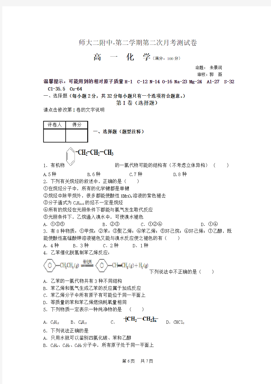 高一下学期期末考试化学试题 Word版无答案