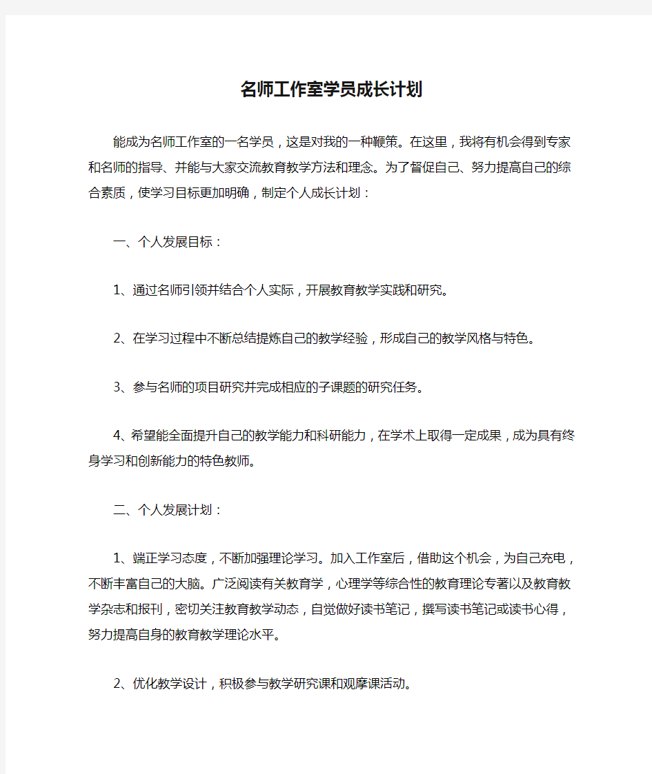 2018年名师工作室学员成长计划