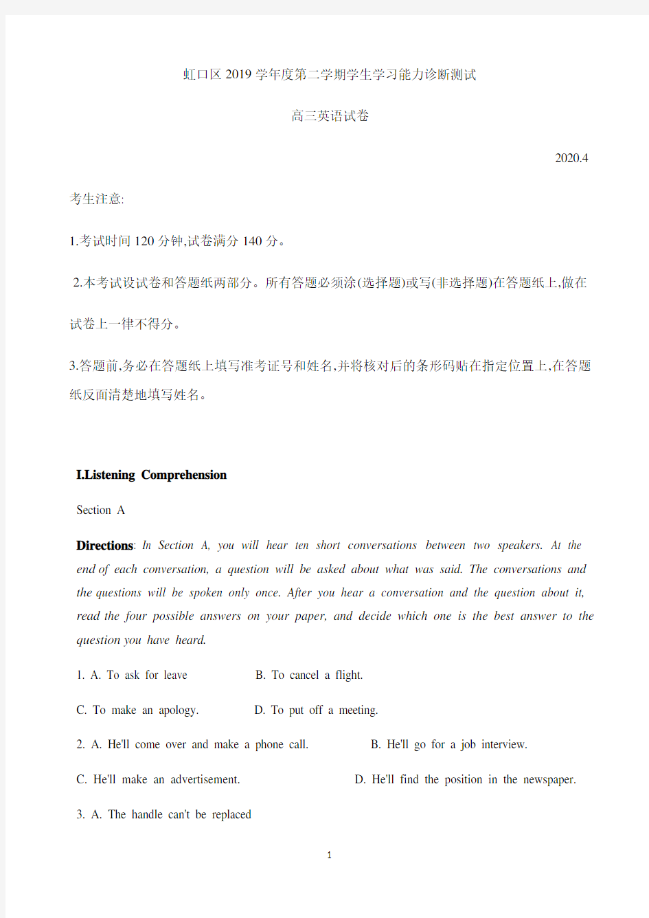 上海市虹口区2020届高三学生学习能力诊断测试(二模)英语试题 Word版含答案