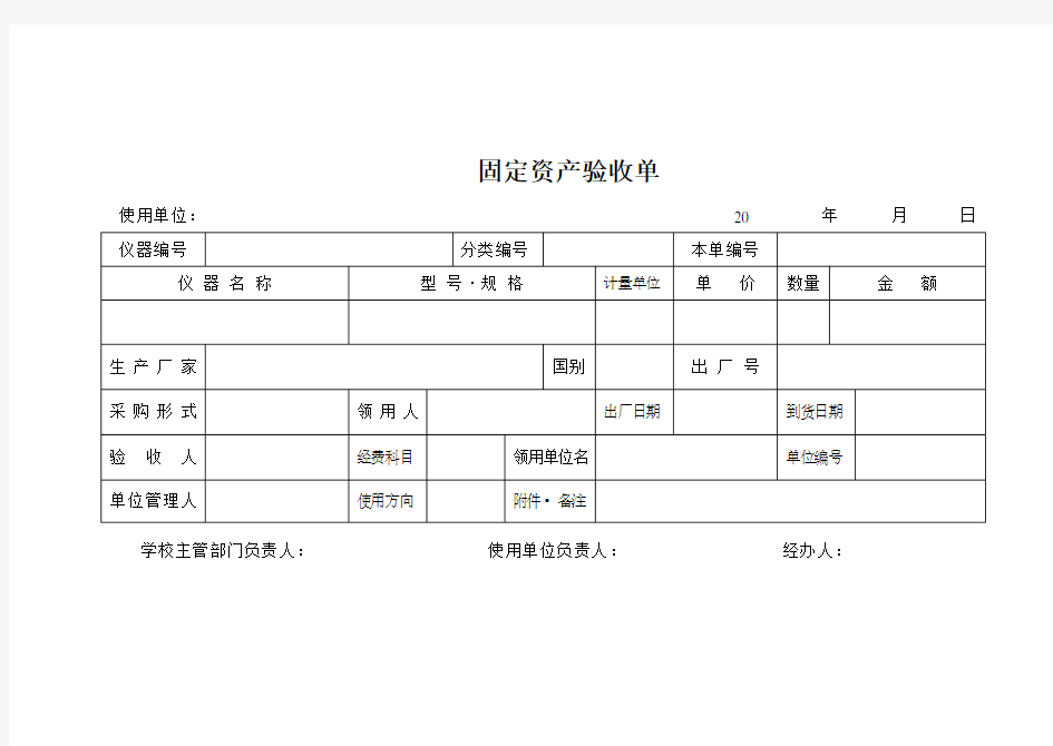 固定资产验收单