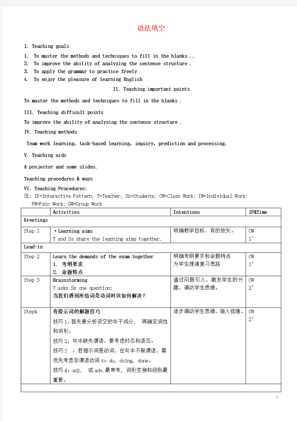 高三英语一轮复习 语法填空习教学设计