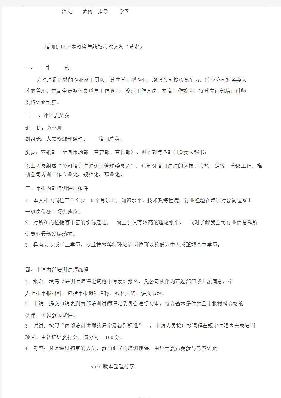 培训讲师评定资格和绩效考核方案