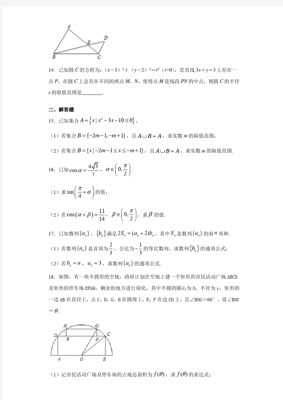 2021届江苏省苏州中学高三上学期期初数学试题