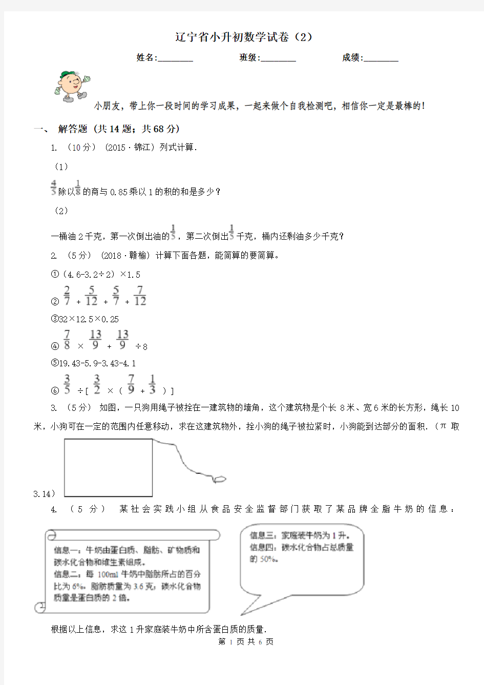 辽宁省小升初数学试卷(2)