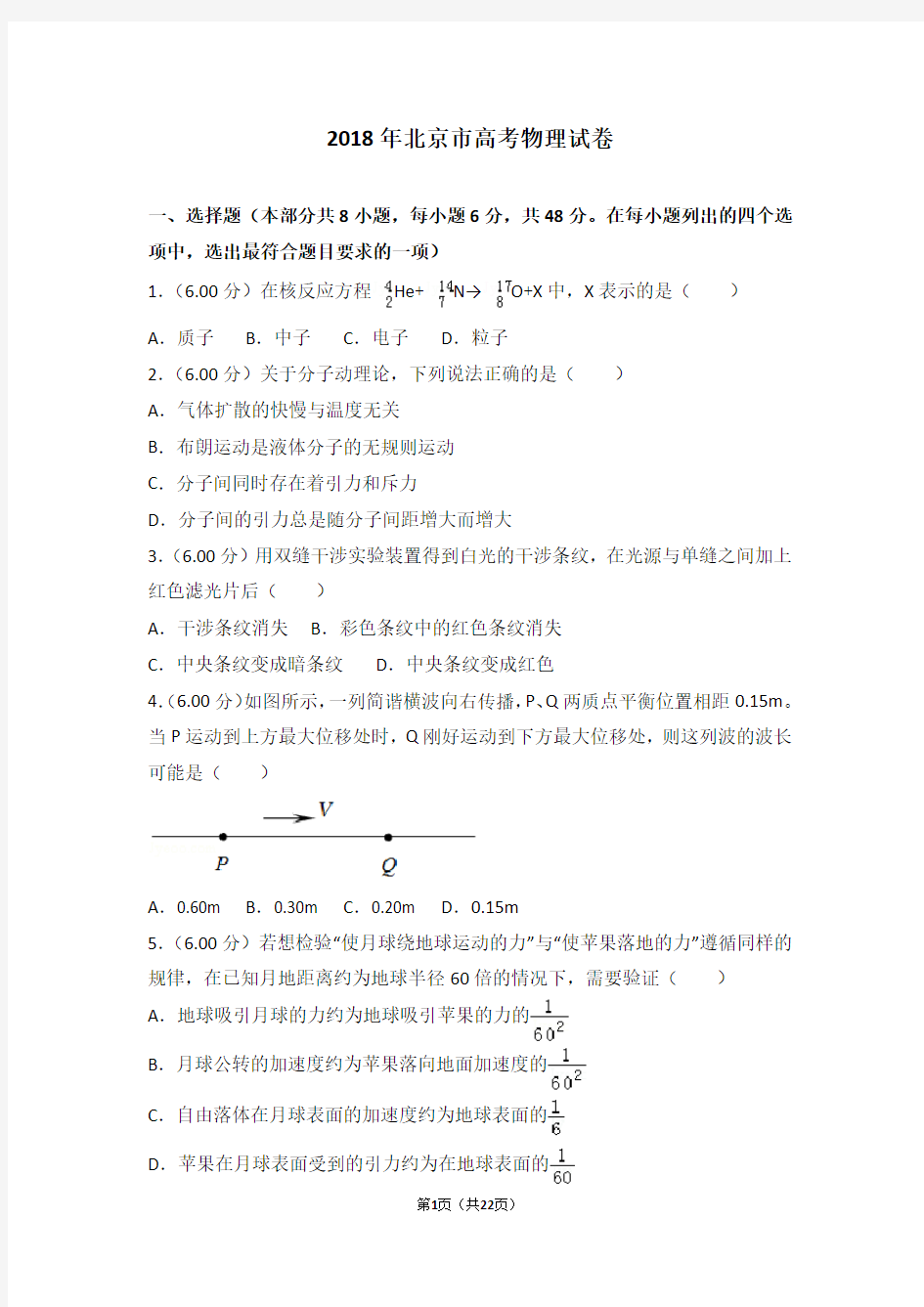 2018年北京市高考物理试卷(高考真题)