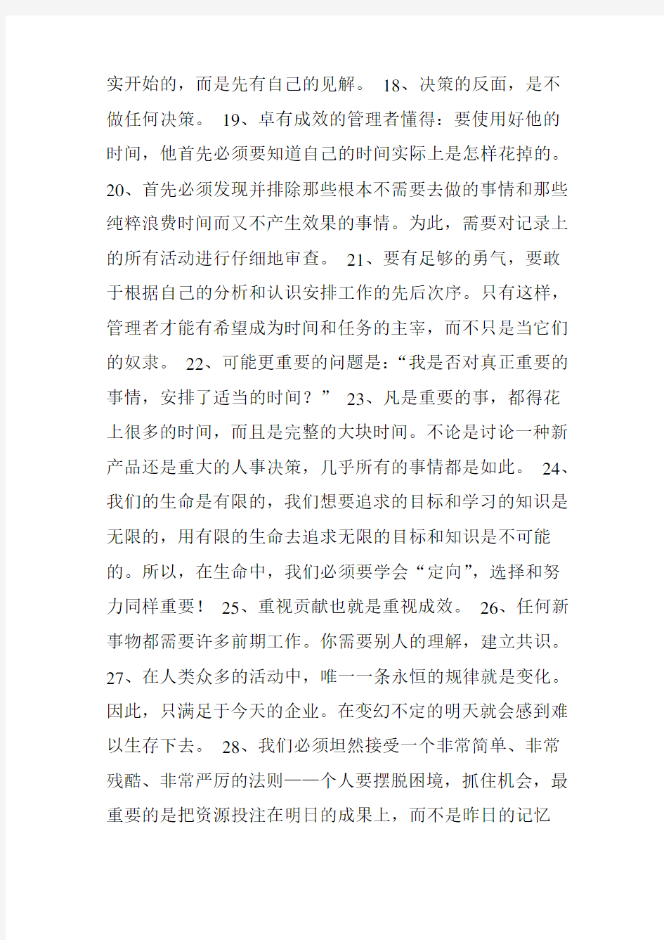 彼得德鲁克管理名言