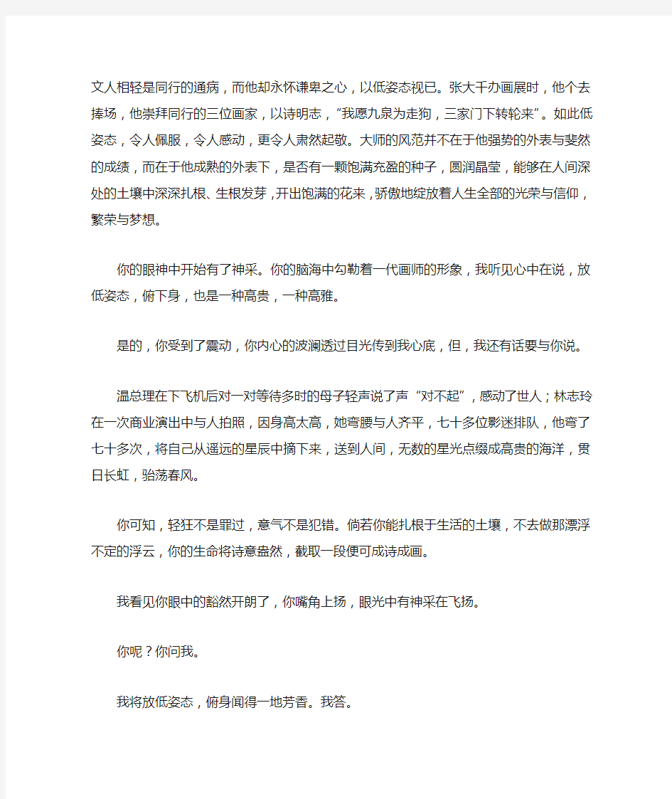 高考满分作文：低姿态的高贵