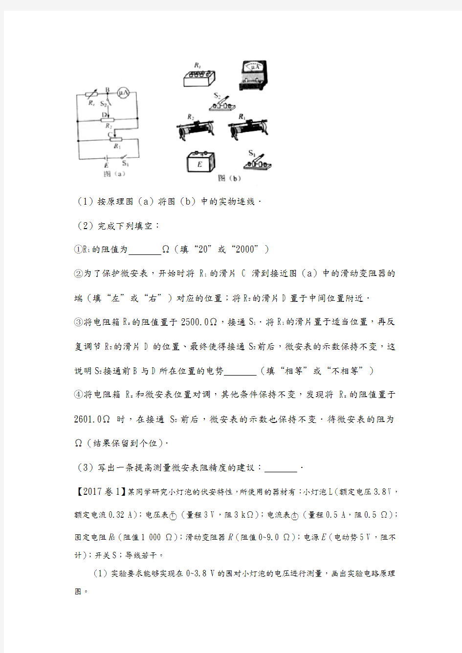 高考全国卷物理电学实验专题