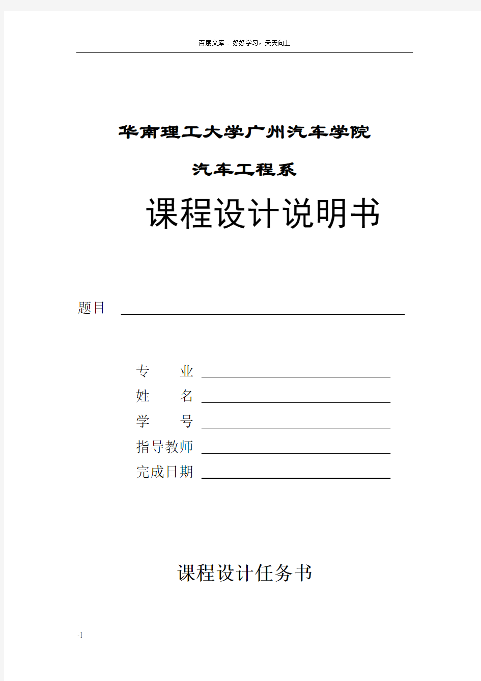 华南理工大学广州汽车学院课程设计说明书4645