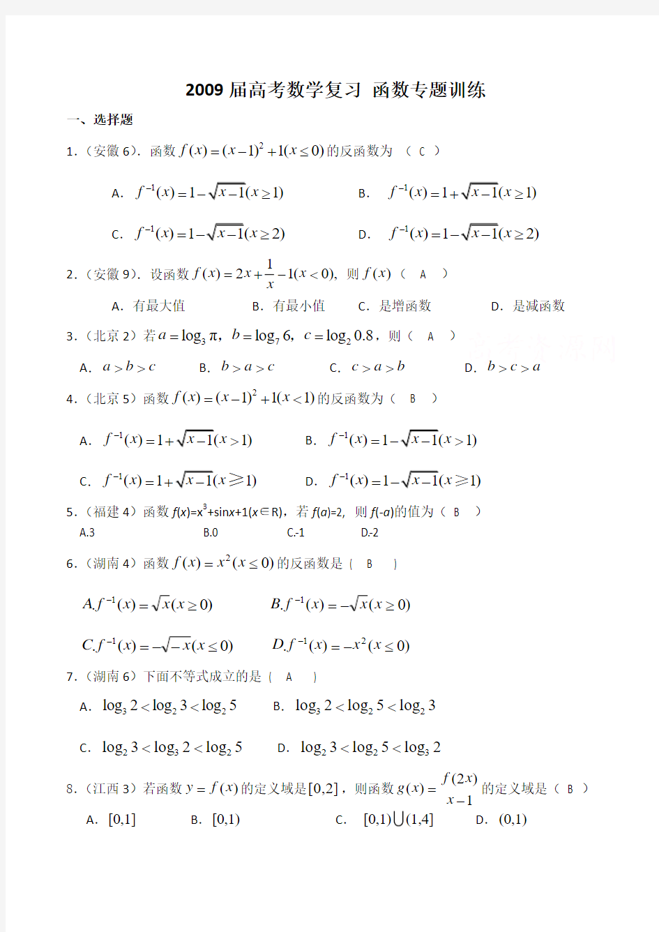 高考数学复习 函数专题训练