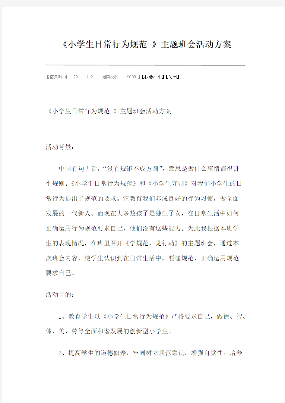 【免费下载】升国旗   要敬礼   唱国歌   要肃立