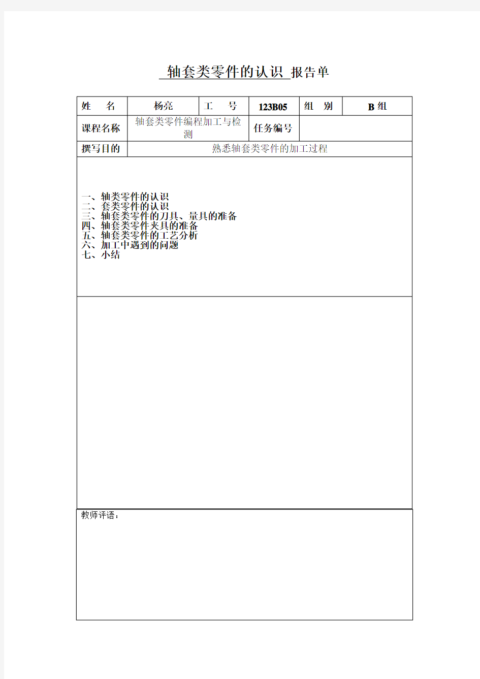 轴套类零件的认识