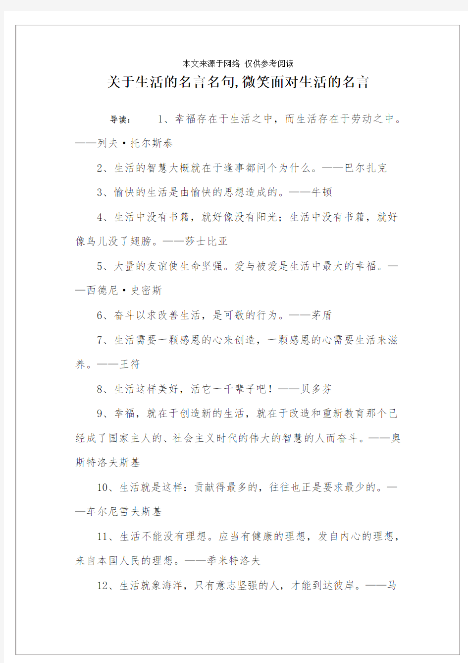 关于生活的名言名句,微笑面对生活的名言