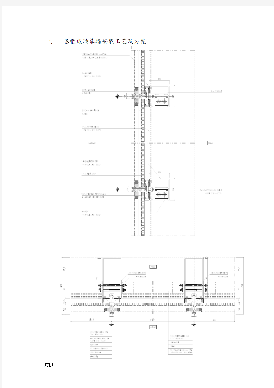隐框玻璃幕墙安装工艺及方案