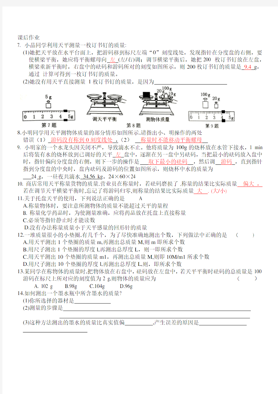 测量物体的质量   2