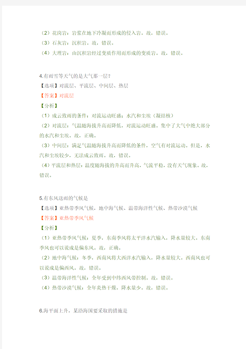 2017年上海地理高考试题
