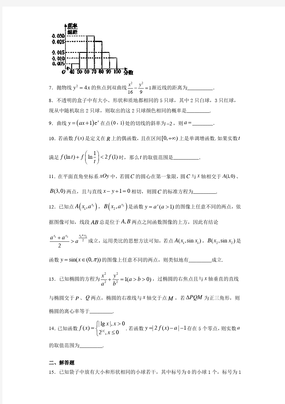 江苏省海门中学2020-2021学年高二第二学期期中考试文科数学试题