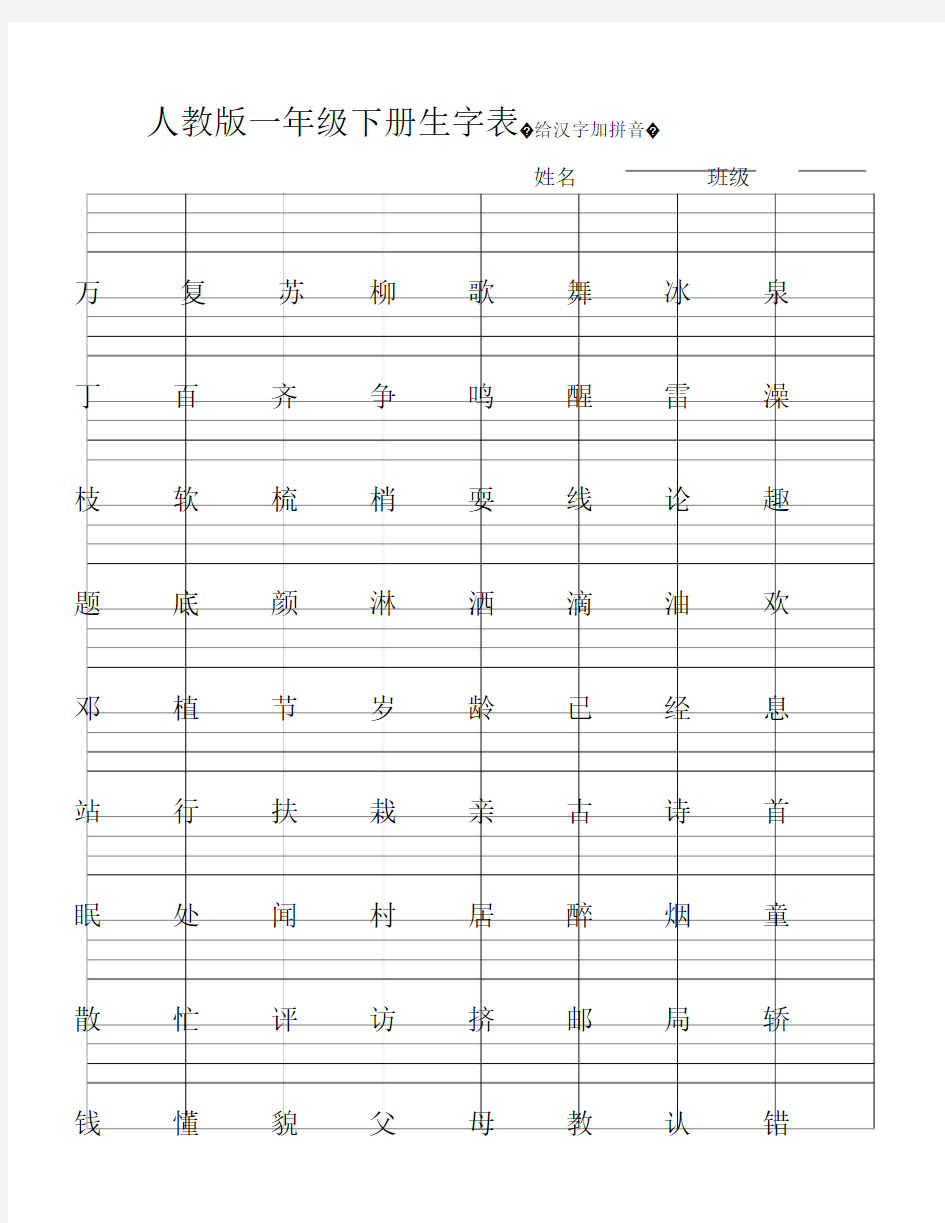 人教版一年级下册看字写拼音