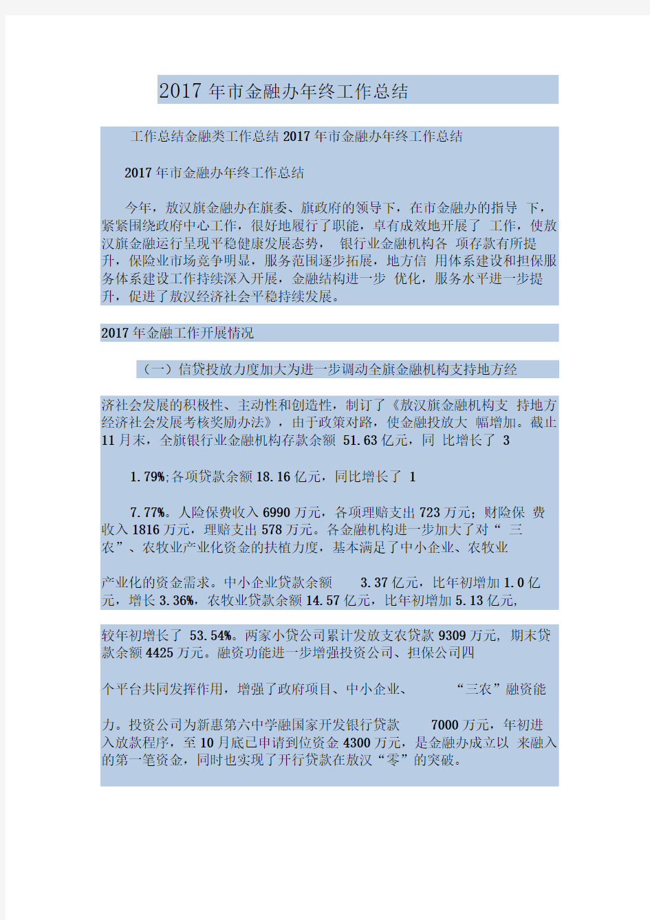 20xx年市金融办年终工作总结20210214033611