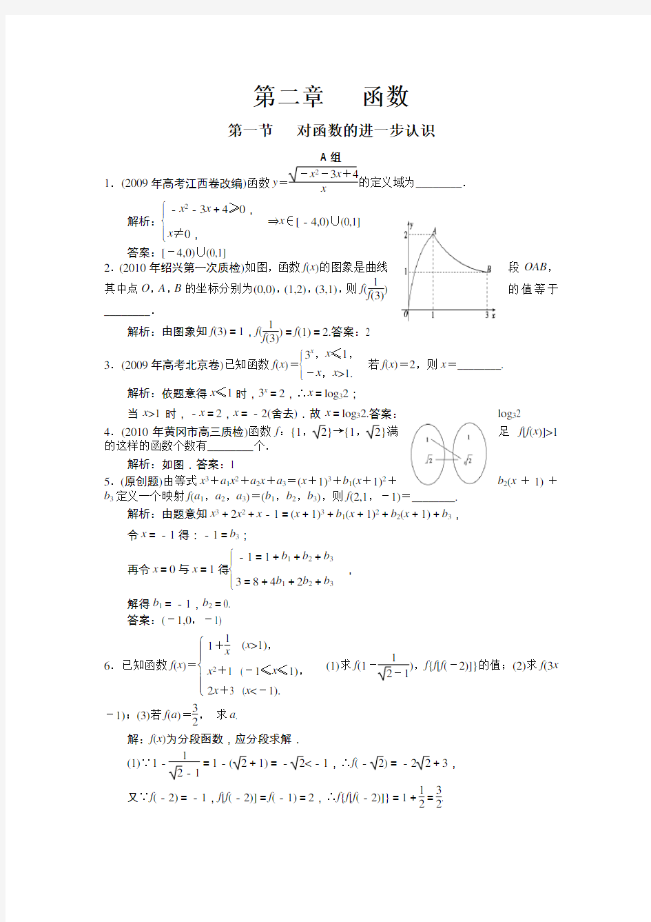 第二章函数(复习)