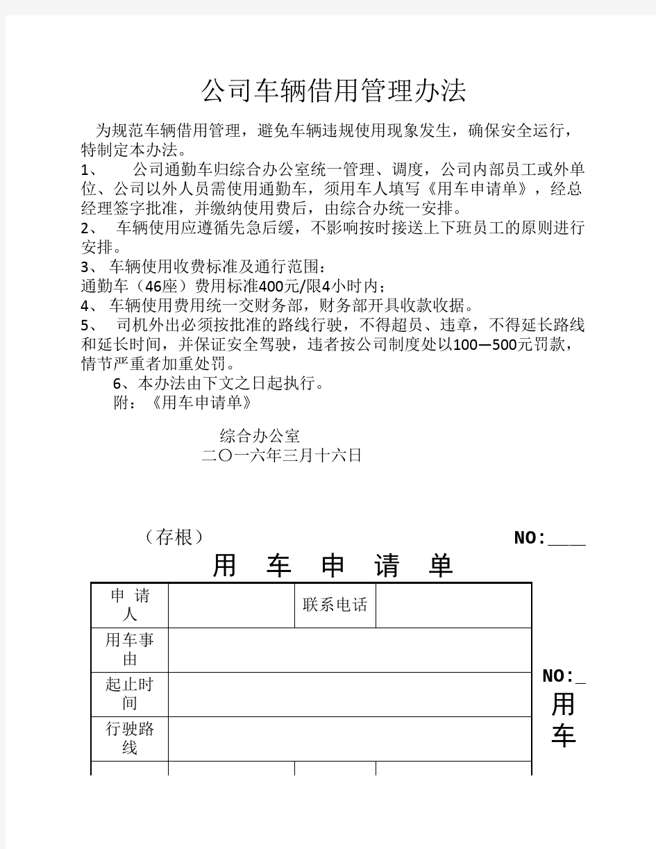 公司车辆借用管理办法