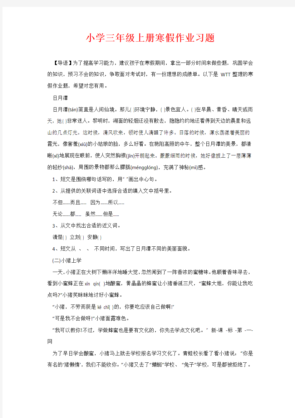 小学三年级上册寒假作业习题