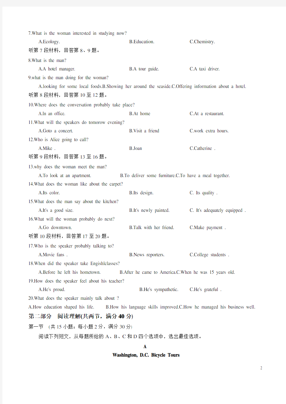 2018年高考英语真题(新课标全国一卷)有答案