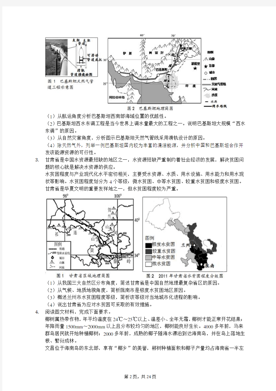 高中地理综合题专题训练 (18)-200712(解析版)