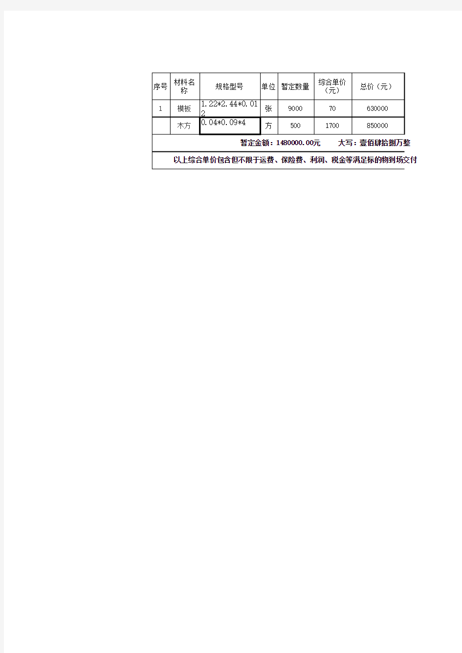 增值税专用发票清单 含计算公式 