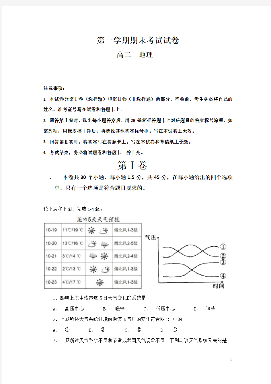 2020年高二上学期期末考试地理试题 Word版含答案