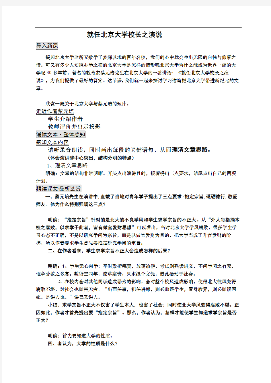 就任大学校长之演说教案