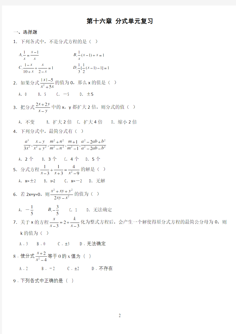 初二数学分式习题(附答案)