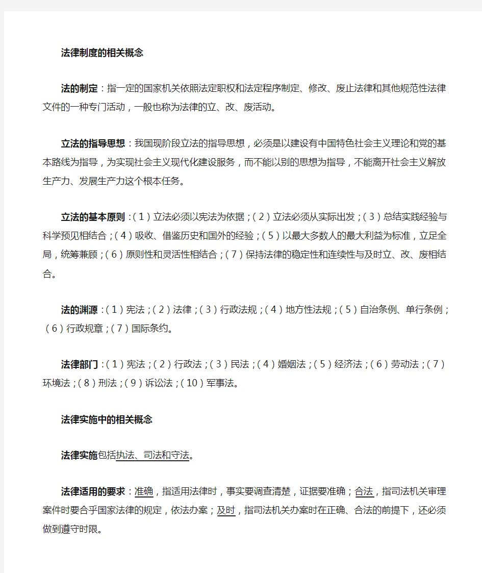 最新法律基础知识点汇总