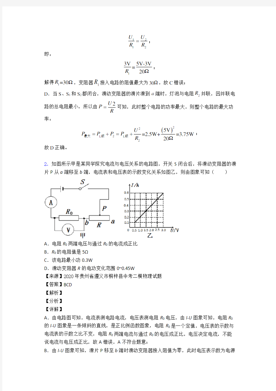 厦门中考物理电功率的综合计算问题的综合复习