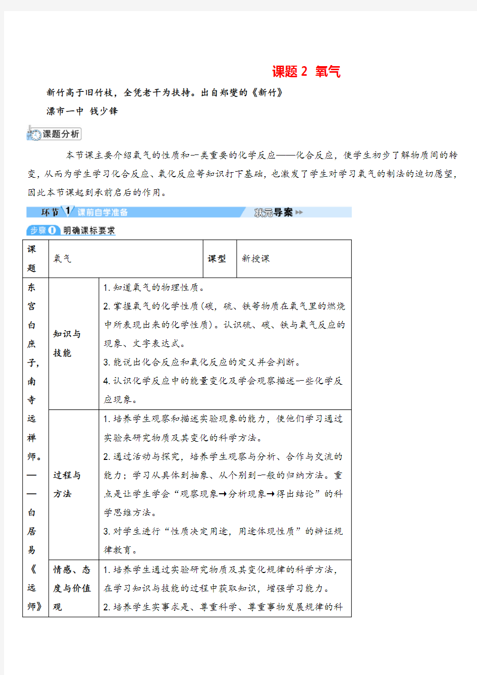 九年级化学下册课题2 氧气(导学案)