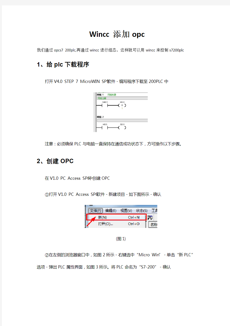 Wincc添加opc