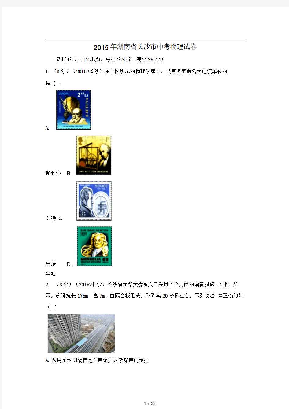2015年湖南省长沙市中考物理试卷