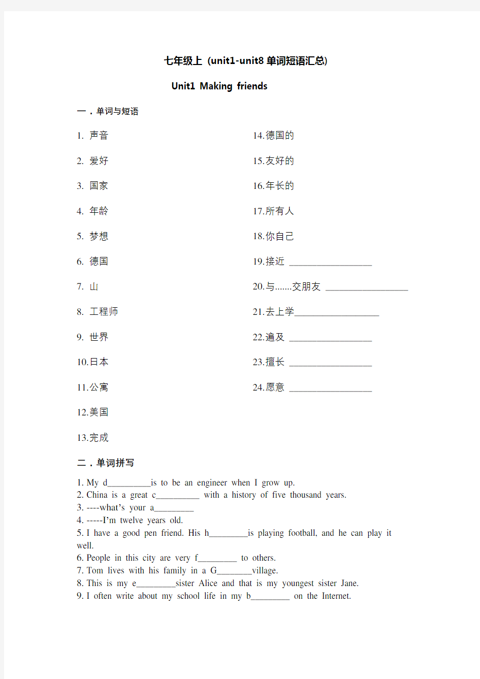 沪教牛津版七年级上英语单词拼写完成句子专练七年级上单词