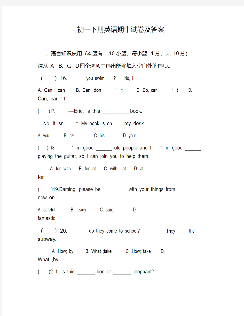 初一下册英语期中试卷及答案