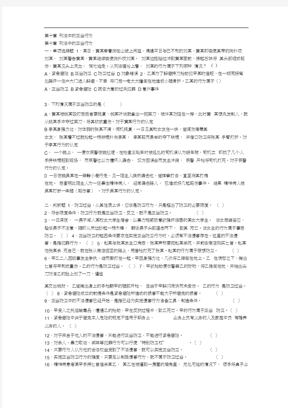 刑法学试卷题库