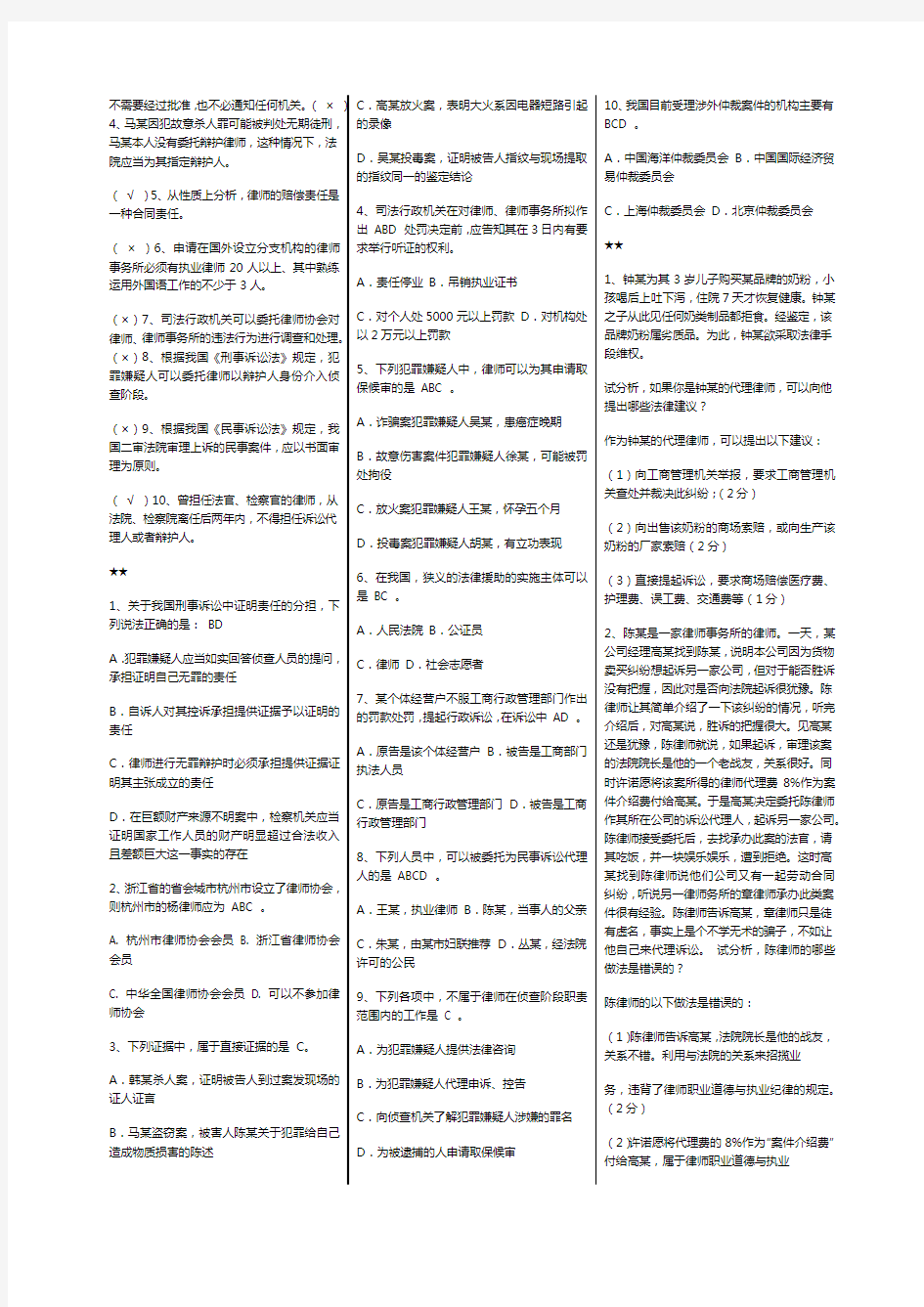 电大律师实务试题答案已排版