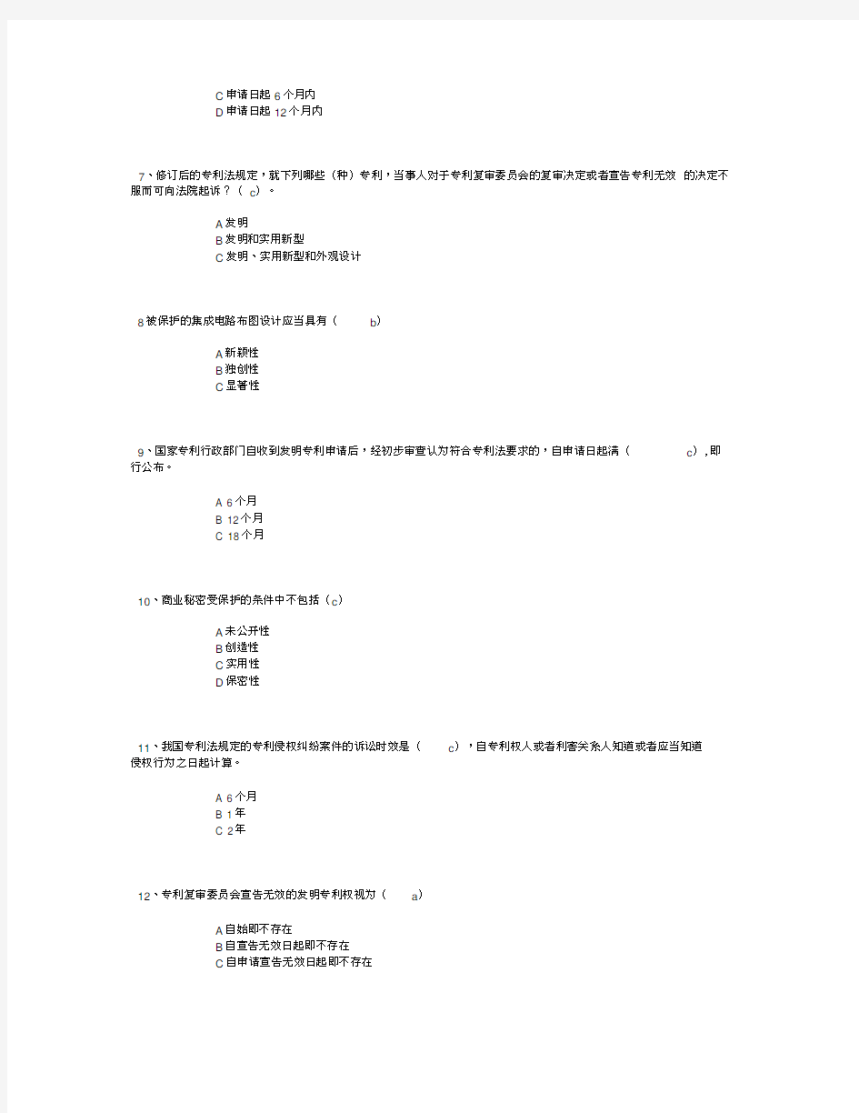 2019知识产权试题及答案满分