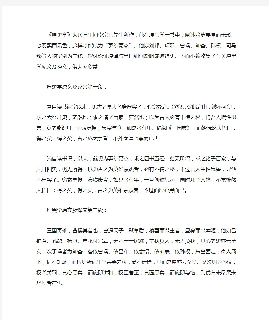 厚黑学全文译文