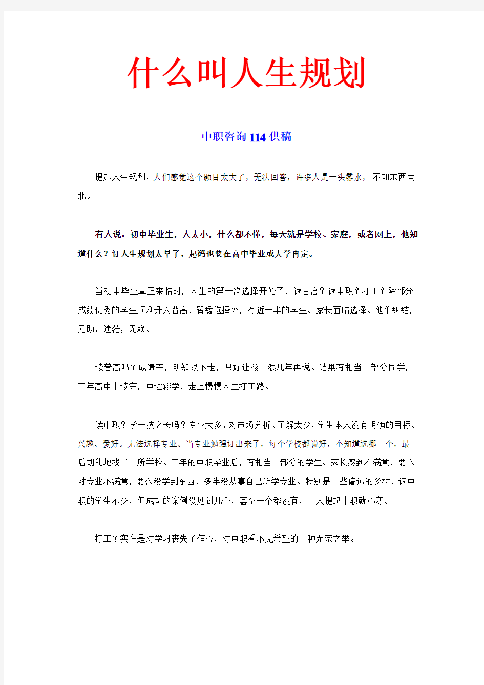 什么叫人生规划